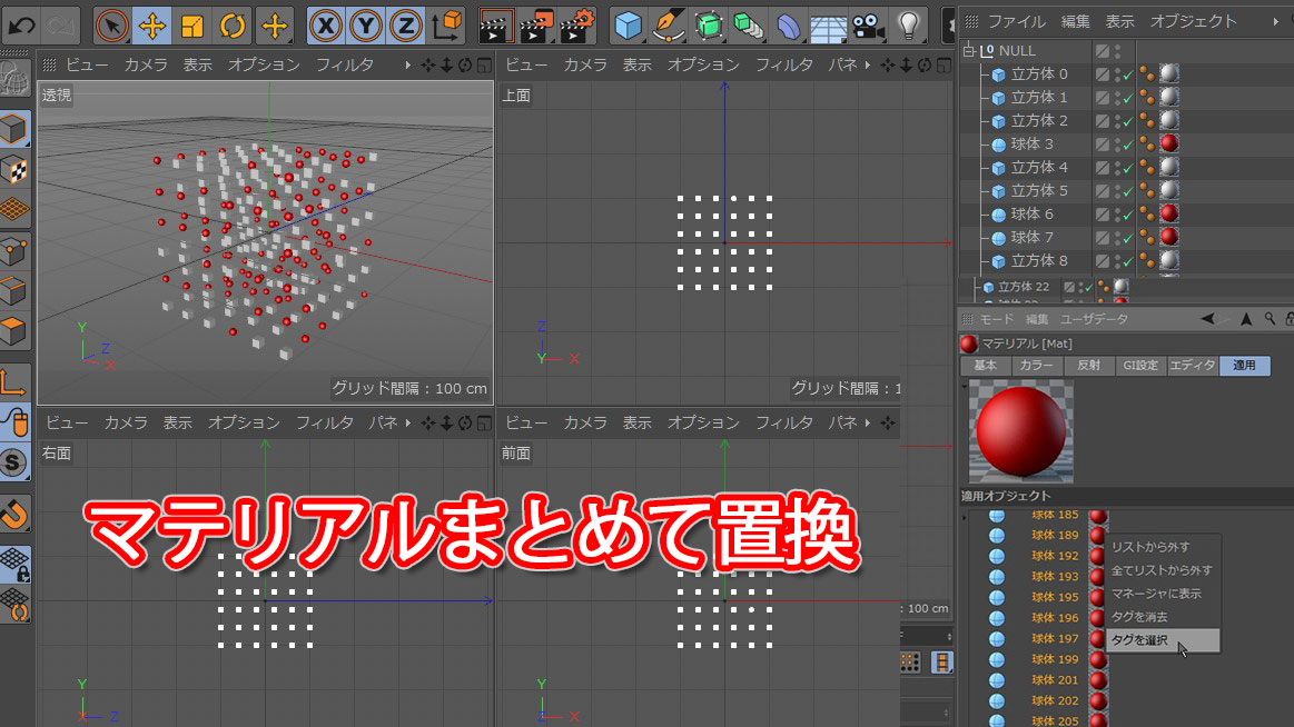 Cinema 4dのマテリアルをまとめて置換する手順 Cg制作 株式会社フィジカルアイ