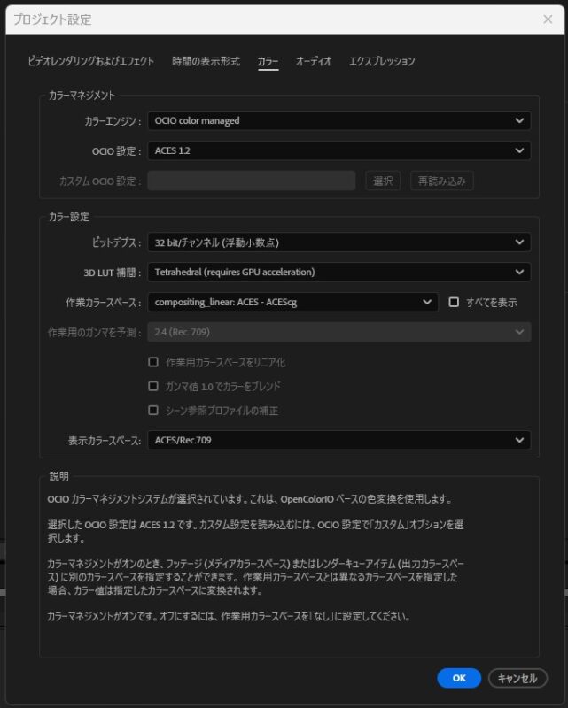 After Effectsで始めるOCIOカラーマネジメント入門 1 AE2025-プロジェクト設定
