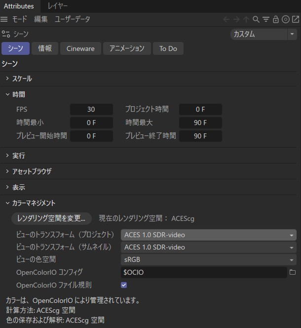 CINEMA 4D+Redshiftで正しいリニア出力を行う方法 1 SC202542895033