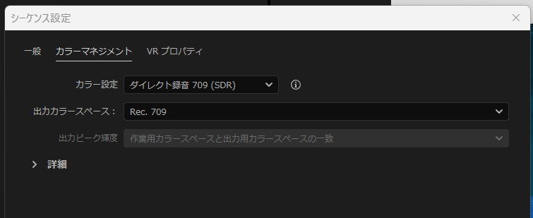 Premiere Proで合成素材を正しく扱う方法とは? 4 シーケンス設定でのカラーマネジメント