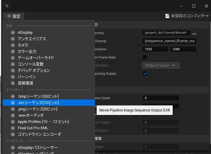 Unreal Engine 5からのリニアEXR出力とは?映像合成に使える正しい設定方法 5 SC20256211120