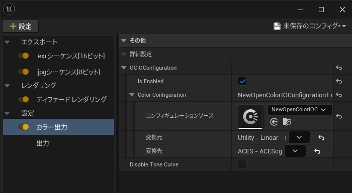Unreal Engine 5からのリニアEXR出力とは?映像合成に使える正しい設定方法 8 SC202562113011