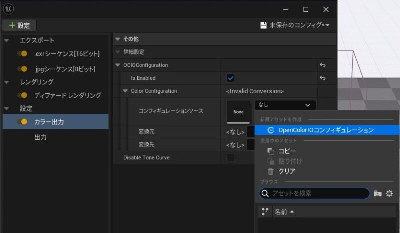Unreal Engine 5からのリニアEXR出力とは?映像合成に使える正しい設定方法 7 SC202562124927