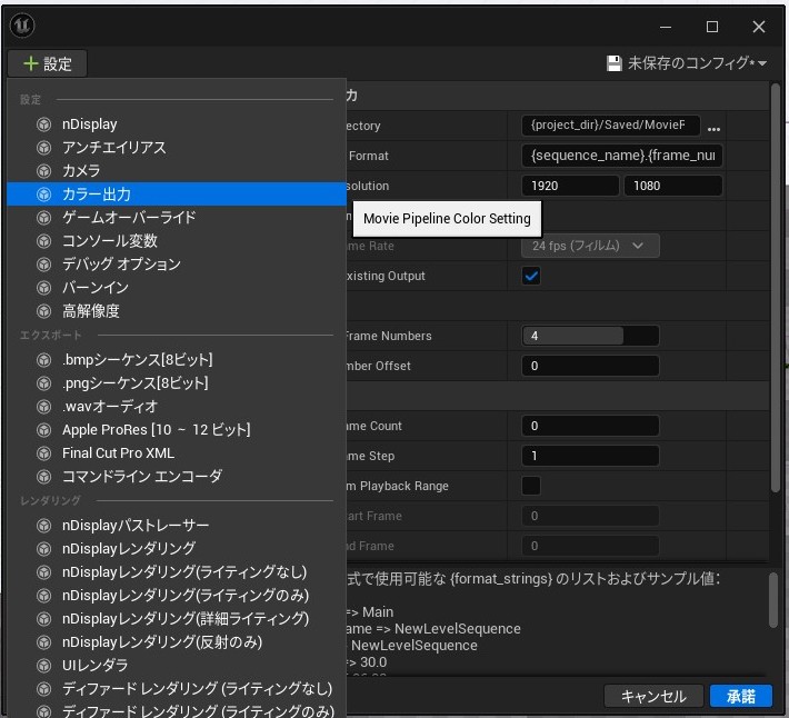 Unreal Engine 5からのリニアEXR出力とは?映像合成に使える正しい設定方法 6 SC202562124948