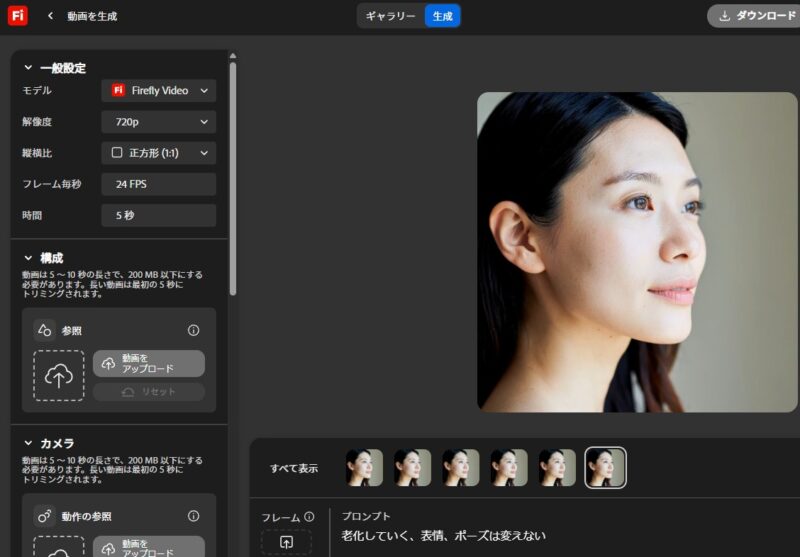 Adobe Fireflyを活用したAI老化モーション生成 4 SC2025115142212