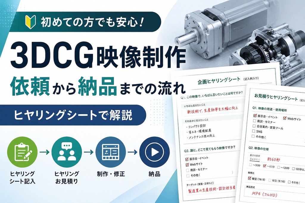 3dcg hearing sheet
